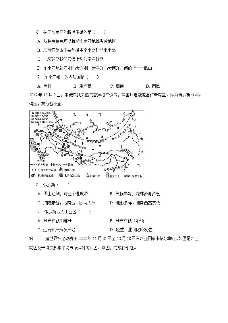 2022-2023学年吉林省长春市汽开区小区域共同体七年级（下）期中地理试卷（含解析）第3页