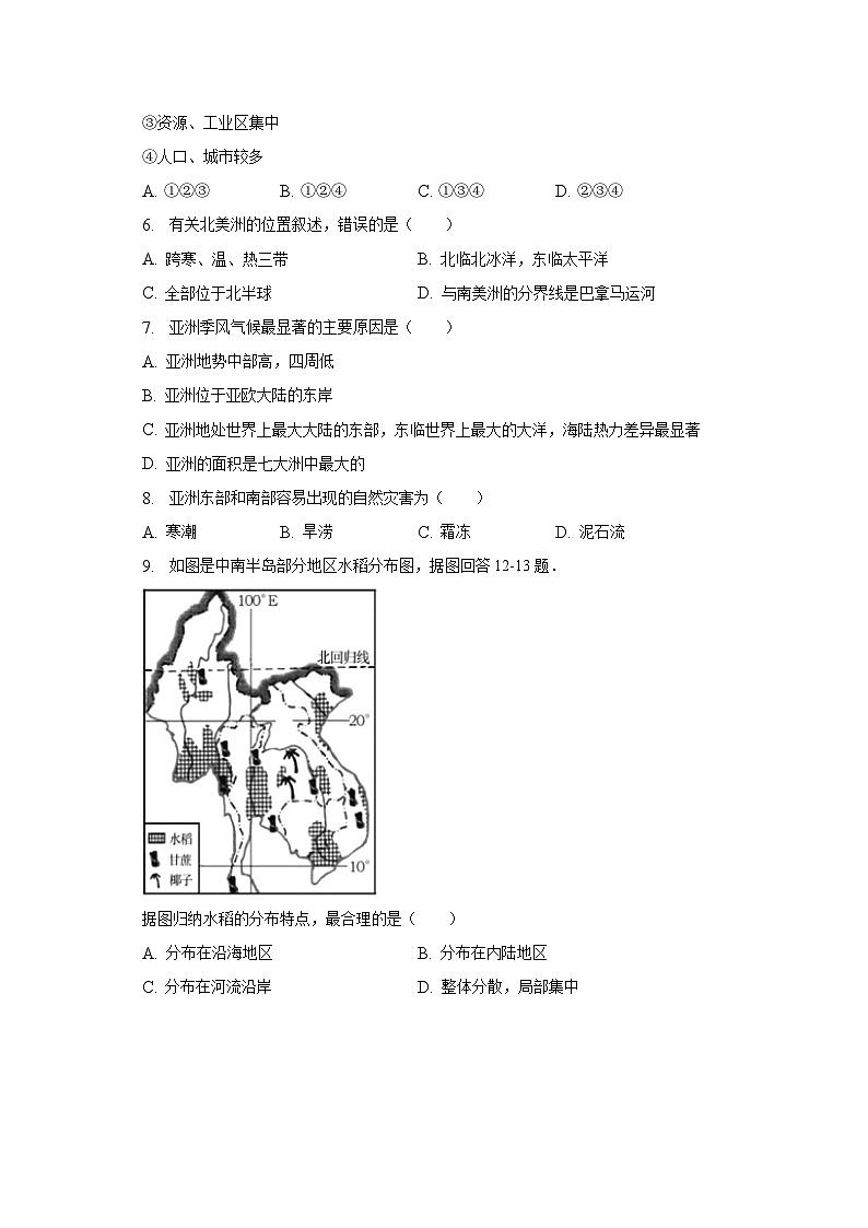 2022-2023学年河南省南阳市淅川县七年级（下）期中地理试卷（含解析）第2页