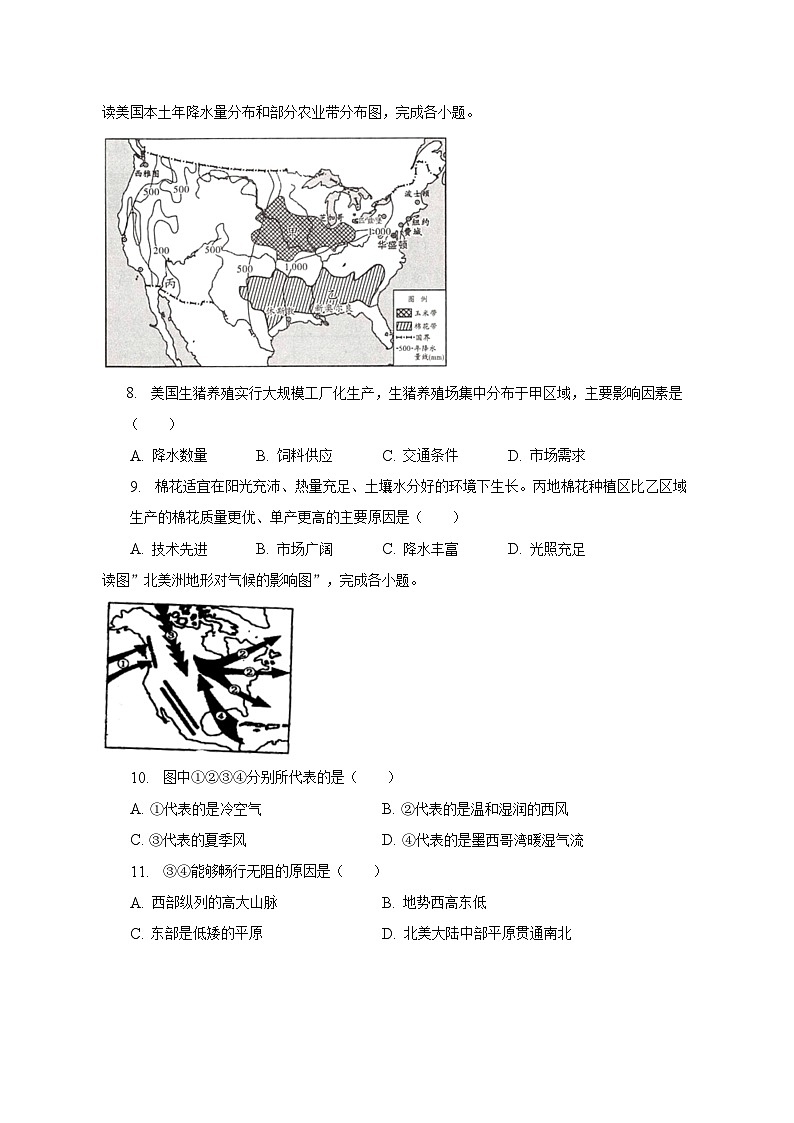 2022-2023学年四川省泸州市泸县得胜中学七年级（下）质检地理试卷（三）（含解析）第3页
