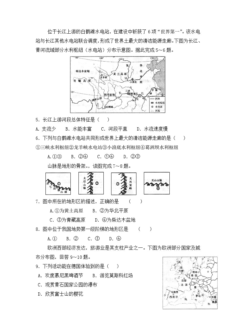 2023年安徽省初中毕业学业考试总复习地理冲刺卷（三）第2页
