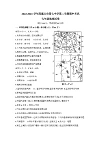 广东省湛江市第七中学2022-2023学年七年级下学期期中地理试题