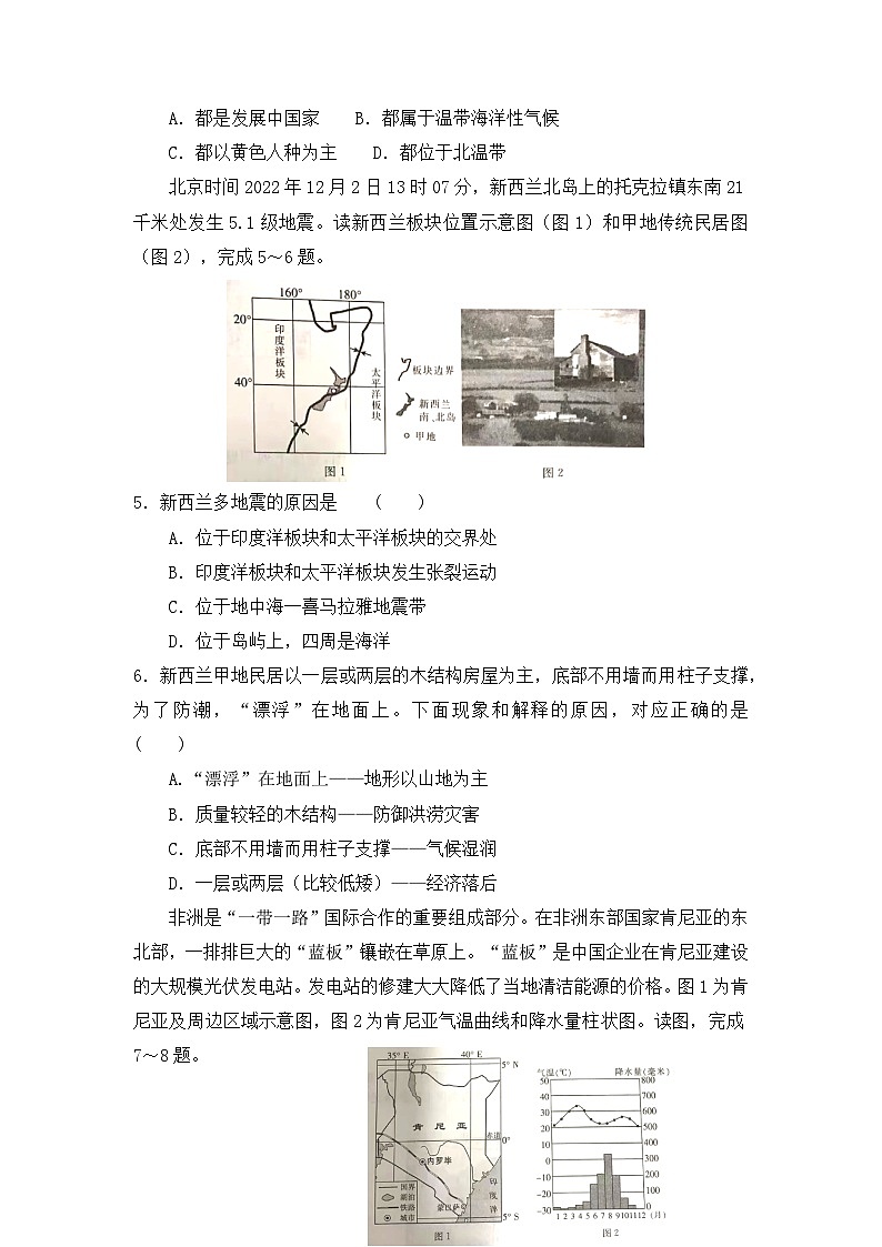 2023年安徽省初中学业水平考试地理信息卷（一）第2页