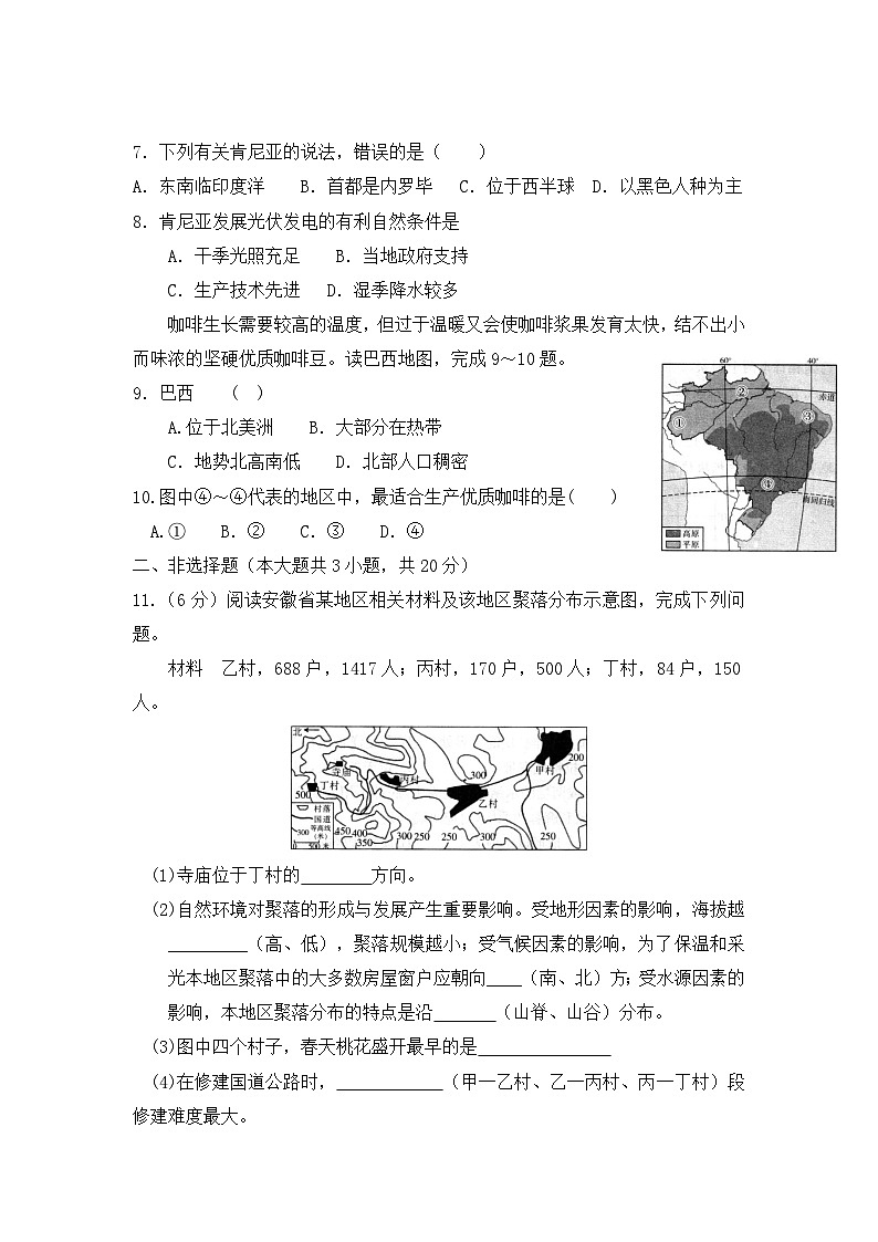 2023年安徽省初中学业水平考试地理信息卷（一）第3页