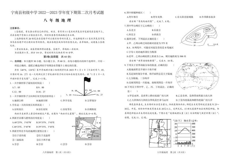 四川省宁南县初级中学校2022-2023学年八年级下学期第二次月考地理试题01