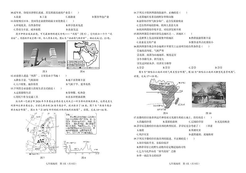 四川省宁南县初级中学校2022-2023学年七年级下学期第二次月考地理试题第2页