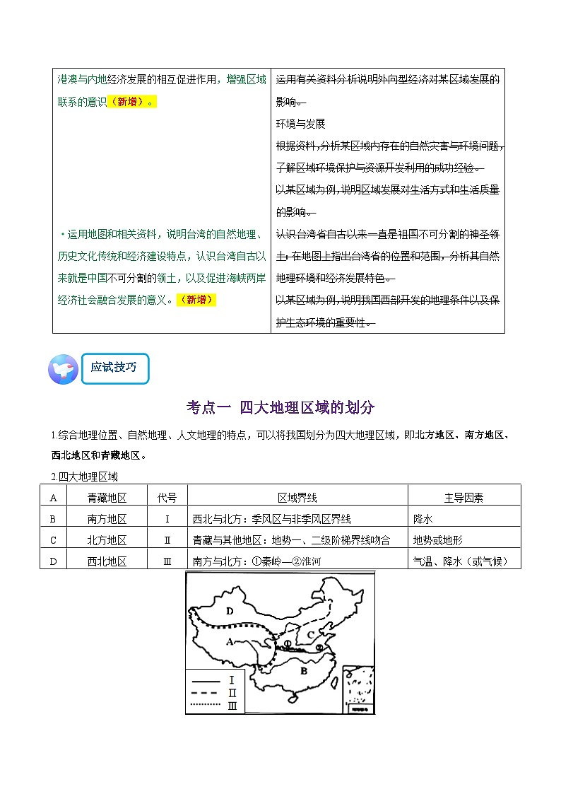 地理（四）-2023年中考考前20天终极冲刺攻略第3页