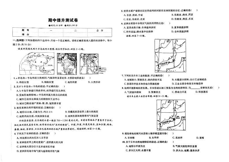 吉林省松原市长岭县城镇三校2022-2023学年七年级下学期期中地理试题01