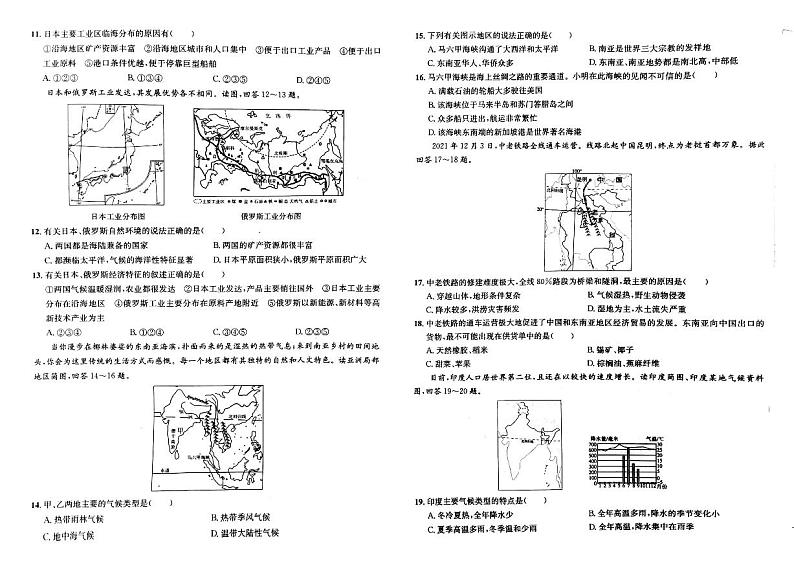 吉林省松原市长岭县城镇三校2022-2023学年七年级下学期期中地理试题02