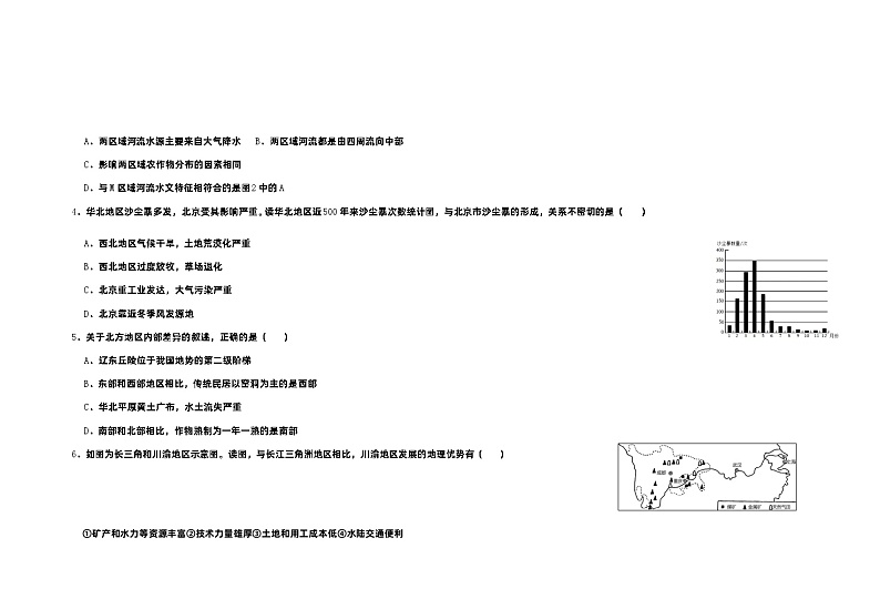 2023年内蒙古兴安盟扎赉特旗中考模拟地理试题第2页