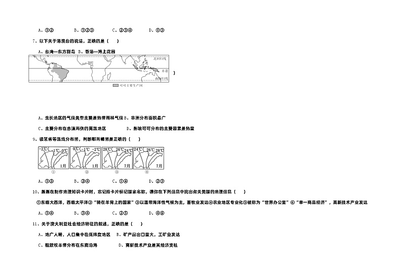 2023年内蒙古兴安盟扎赉特旗中考模拟地理试题第3页