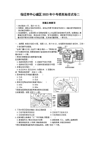 2023年江苏省宿迁市中心城区中考模拟地理试卷二