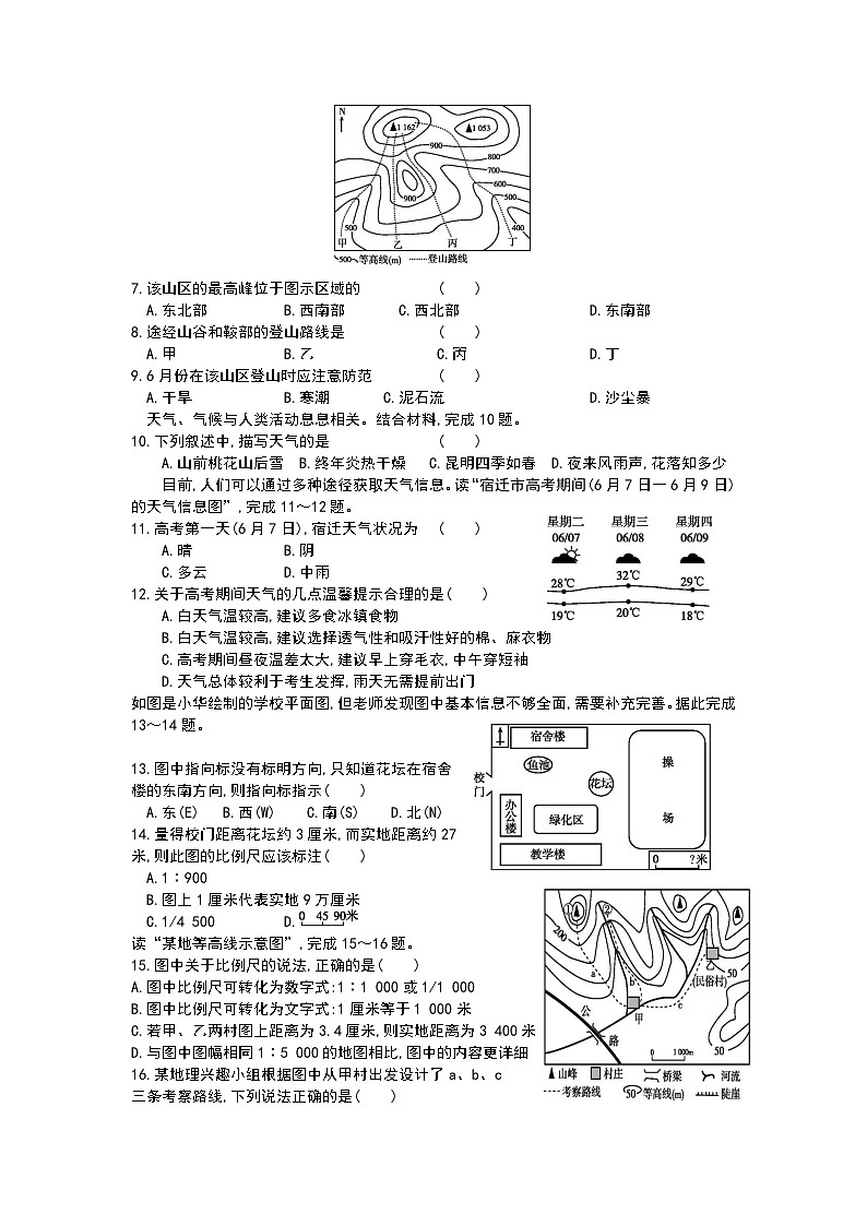2023年江苏省宿迁市中心城区中考模拟地理试卷二02
