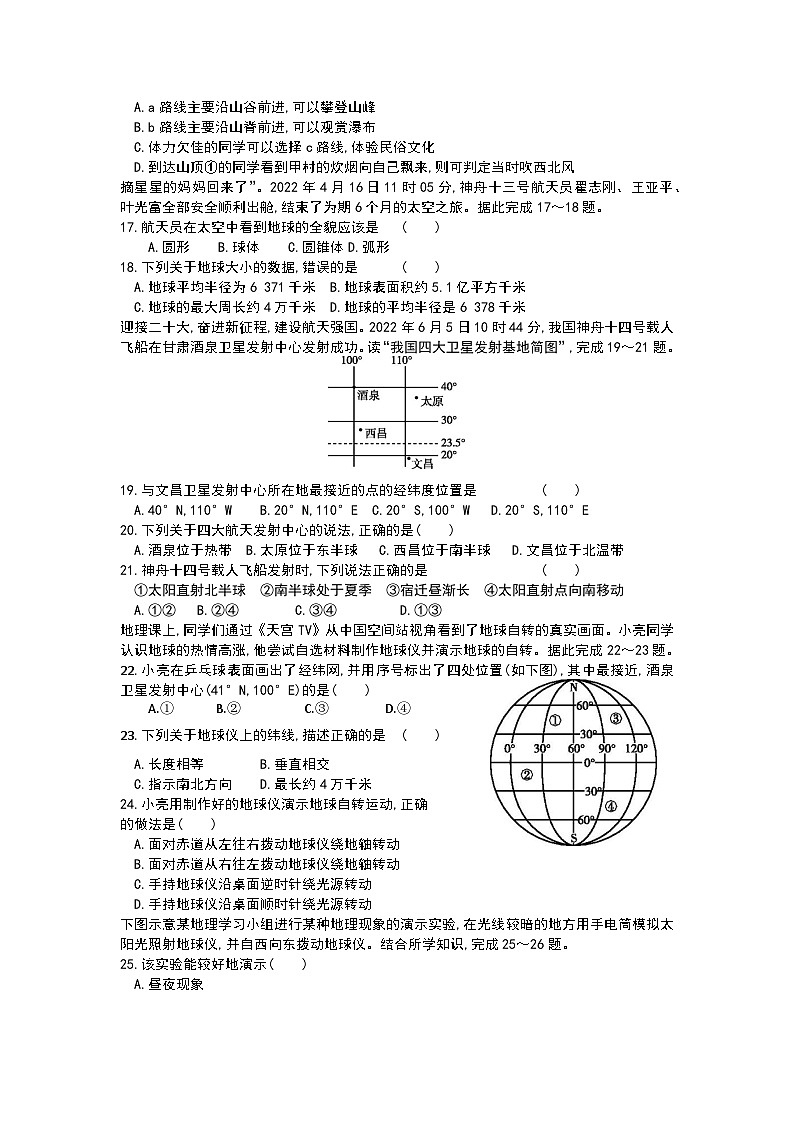 2023年江苏省宿迁市中心城区中考模拟地理试卷二03