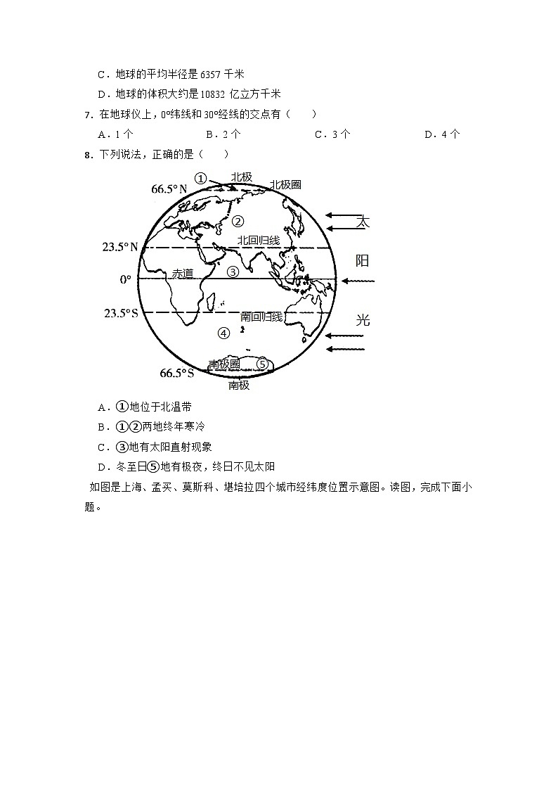 湖南省湘潭市湘乡市2020-2021学年七年级上学期期末地理试题02