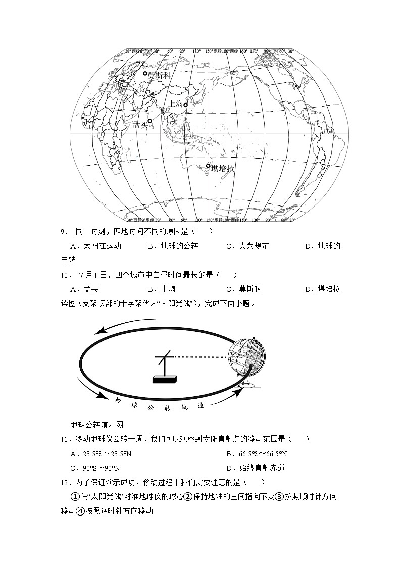 湖南省湘潭市湘乡市2020-2021学年七年级上学期期末地理试题03
