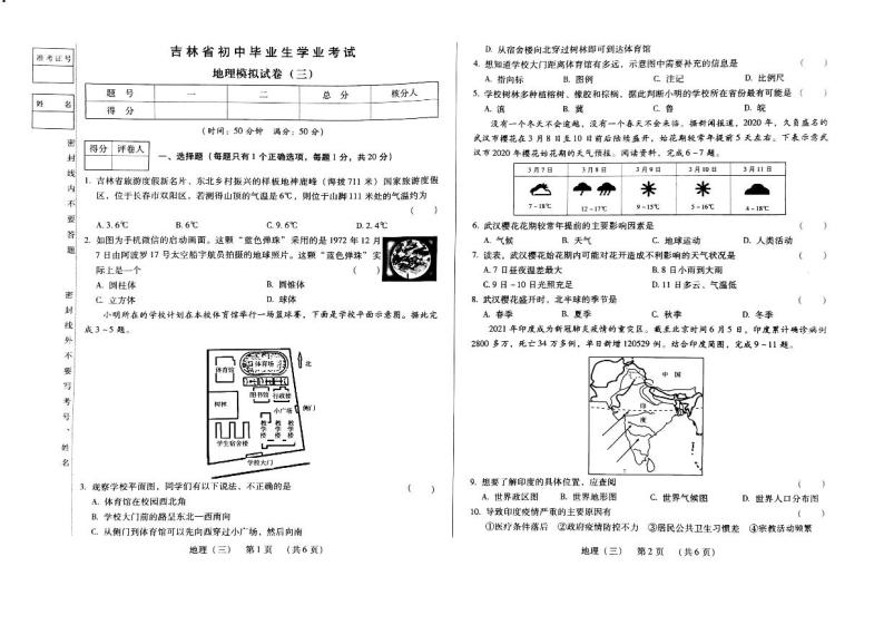 2023年吉林省松原市长岭县三校中考第三次模拟测试地理试题-教习网|试卷下载