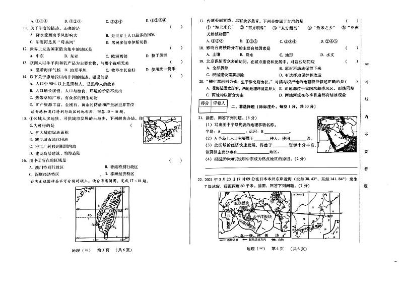 2023年吉林省松原市长岭县三校中考第三次模拟测试地理试题02