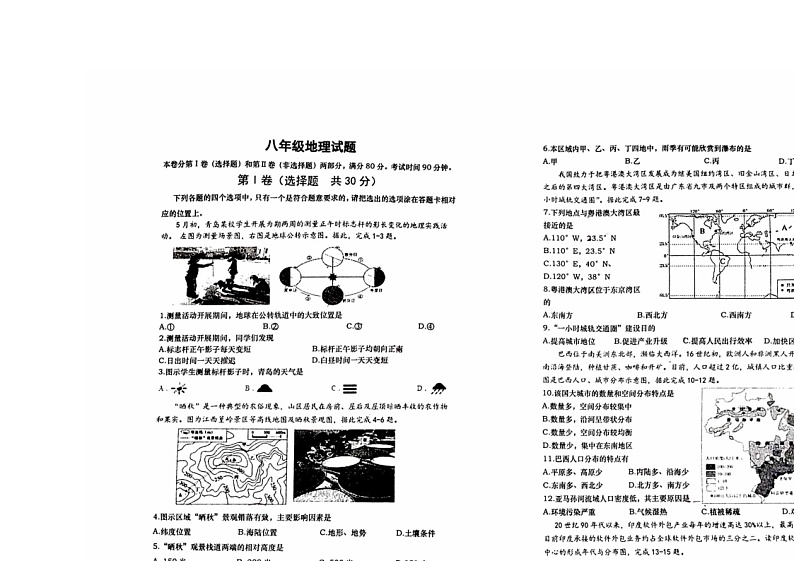 2023年山东省青岛市崂山区中考二模地理试题01