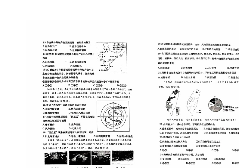 2023年山东省青岛市崂山区中考二模地理试题02