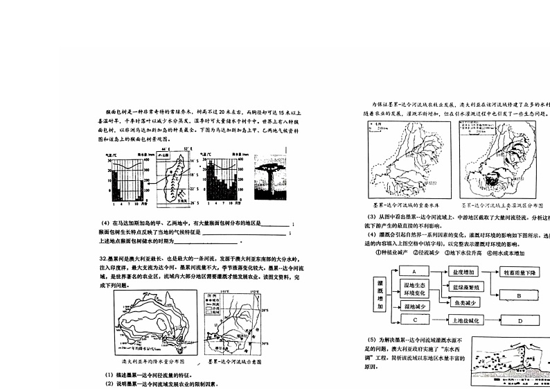 2023年山东省青岛市崂山区中考二模地理试题03