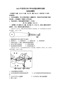 2023年云南省昆明市初中学业质量诊断性检测地理试题