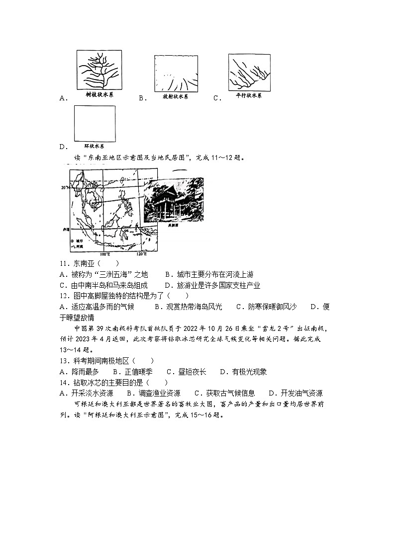 2023年云南省昆明市初中学业质量诊断性检测地理试题03