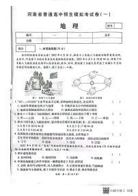 2023年河南省虞城县部分学校中考第二次模拟考试+地理试题