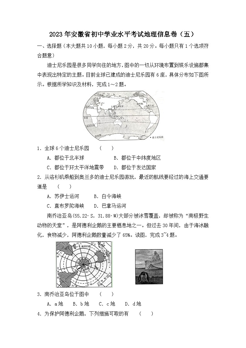 2023年安徽省初中学业水平考试地理信息卷（五）第1页
