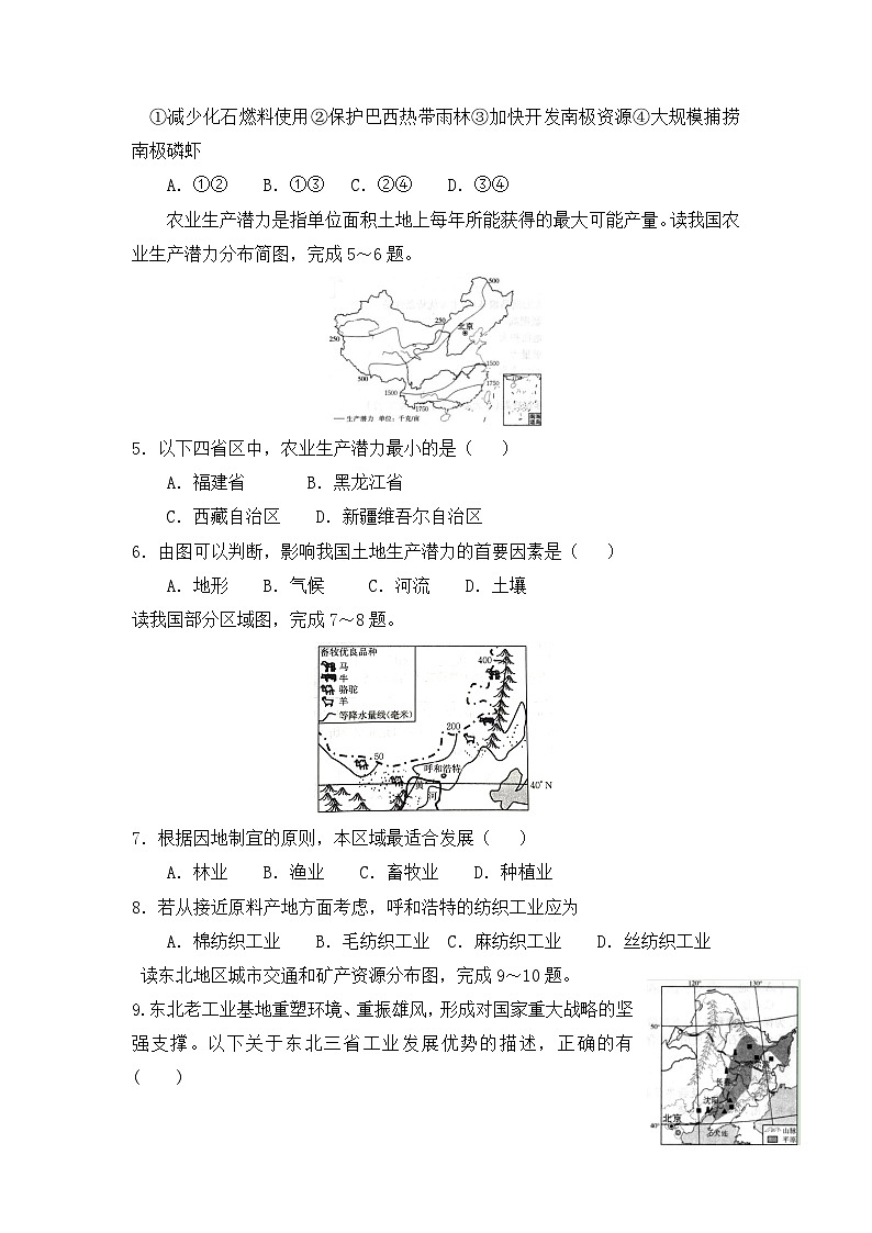 2023年安徽省初中学业水平考试地理信息卷（五）第2页