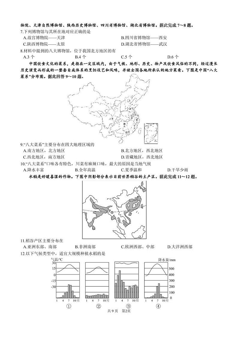 2023年四川省成都市初中结业考试模拟地理试题(六)+第2页