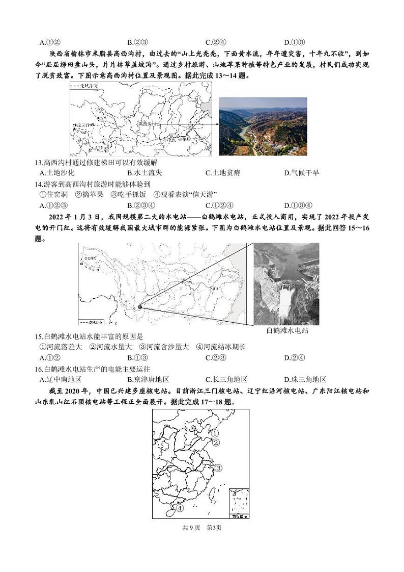 2023年四川省成都市初中结业考试模拟地理试题(六)+第3页