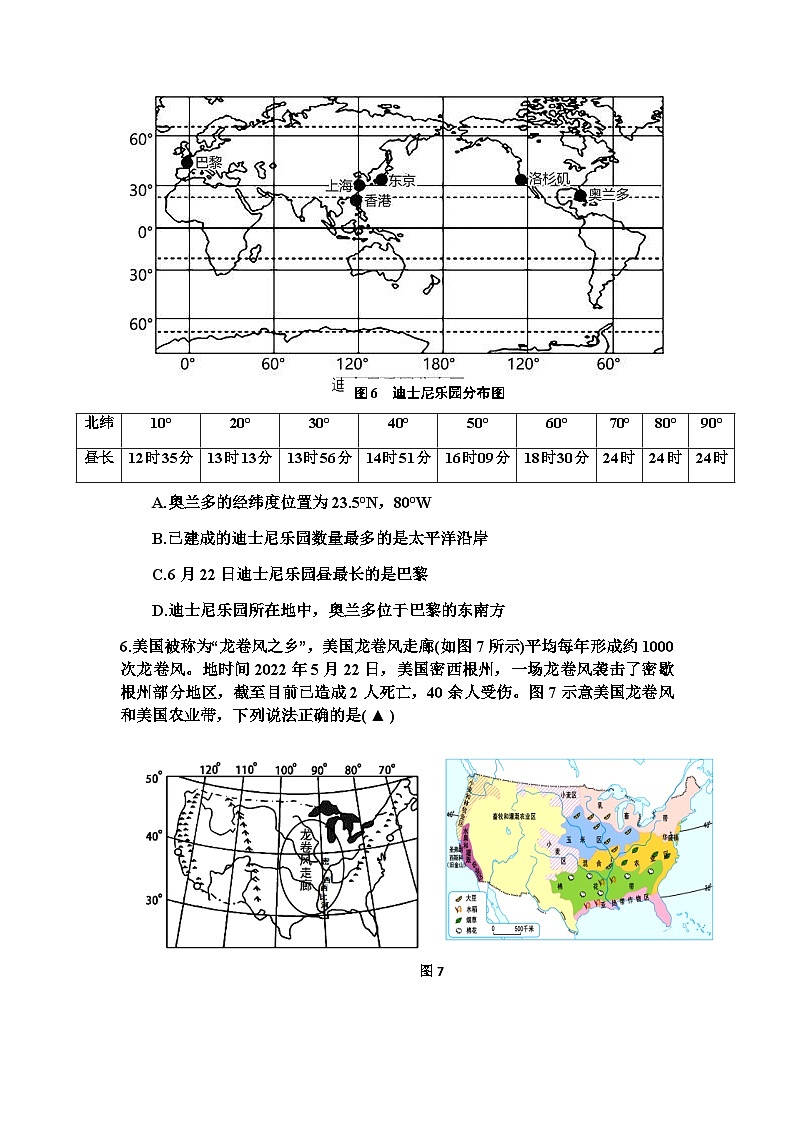 2023年四川省射洪中学校中考二模地理试题第3页