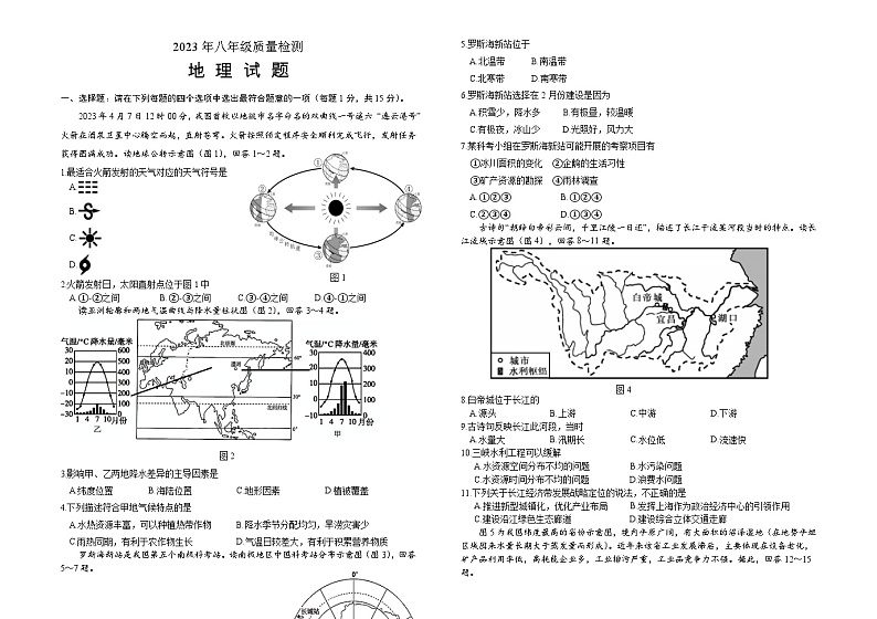 2023年江苏省连云港市海州区中考二模地理试卷(含答案)第1页