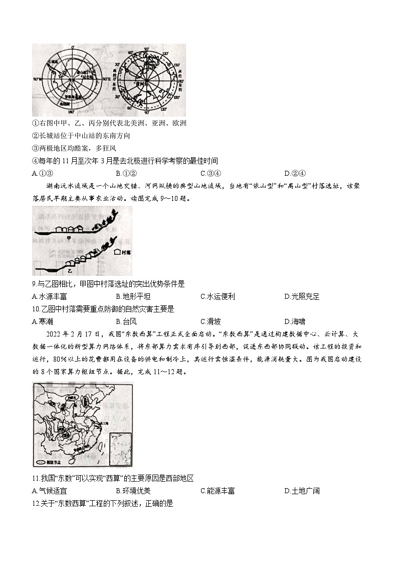 2023年山东省泰安市肥城市中考二模地理试题(含答案)03