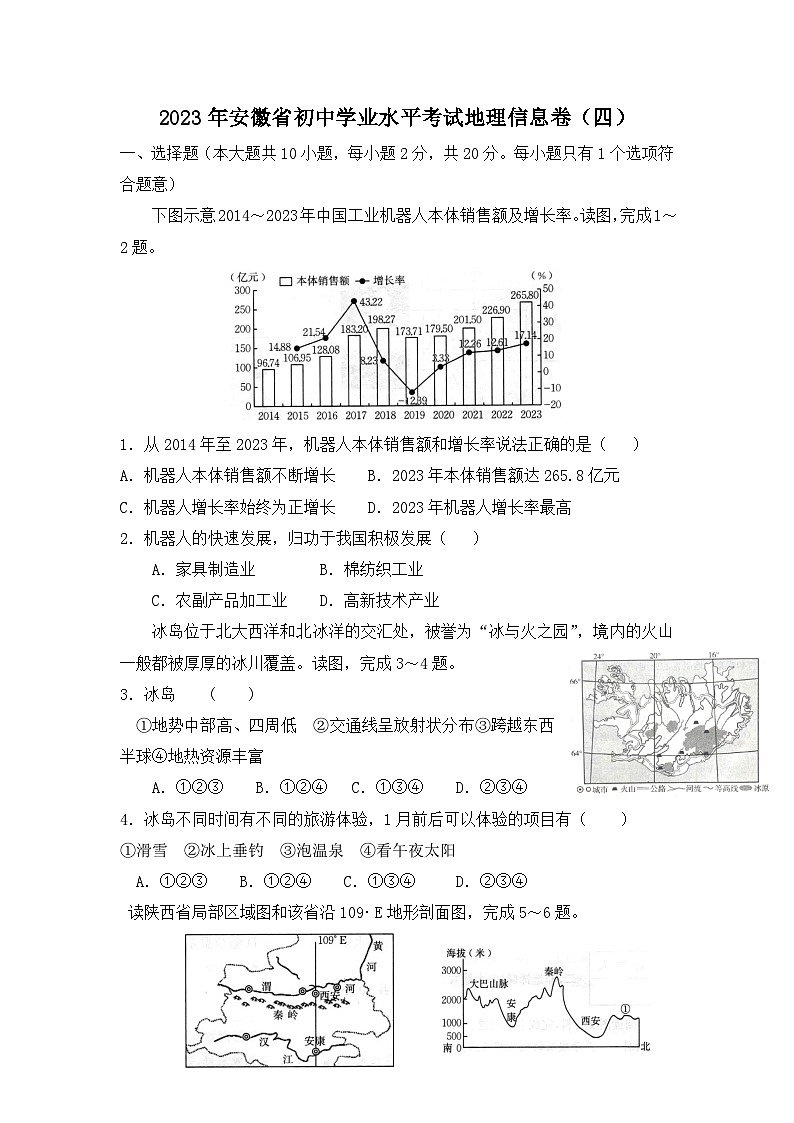 2023年安徽省初中学业水平考试地理信息卷（四）(含答案)01