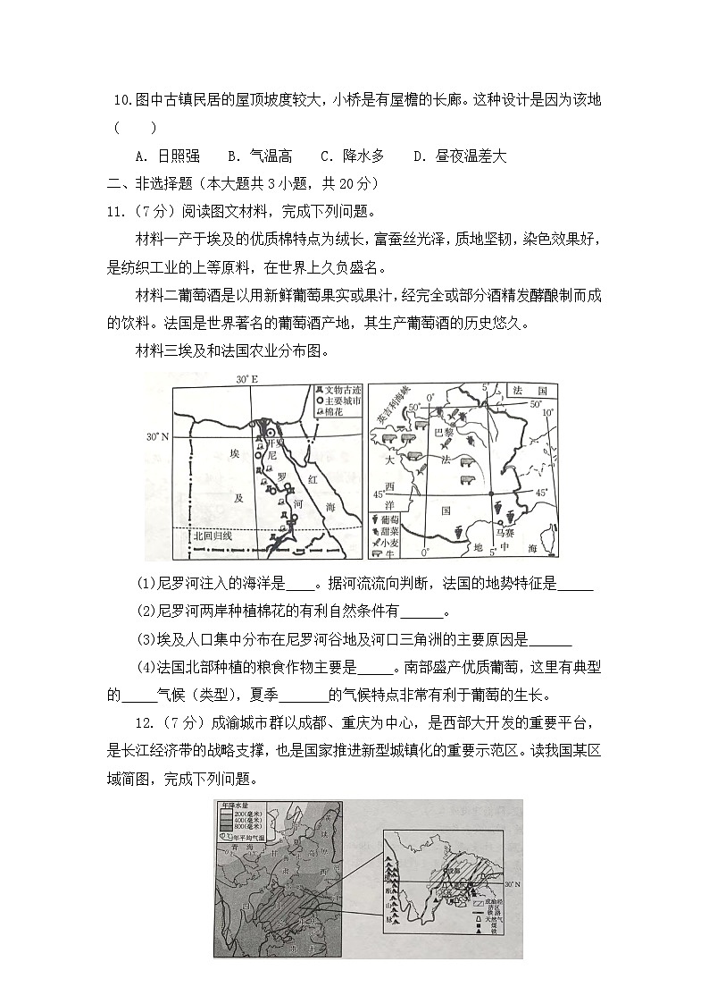 2023年安徽省初中学业水平考试地理信息卷（四）(含答案)03
