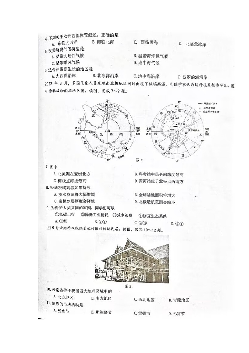 2023年四川省宜宾市第二中学校中考三模地理试题第2页