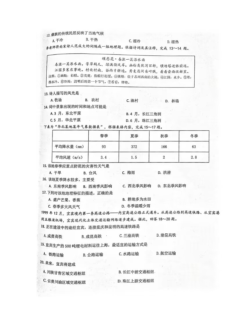 2023年四川省宜宾市第二中学校中考三模地理试题第3页