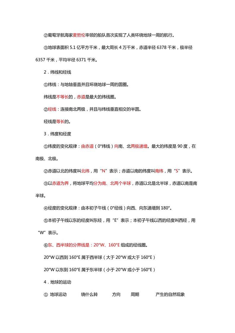 初一地理上册重点知识点精编02