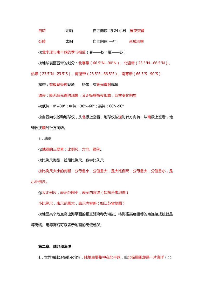 初一地理上册重点知识点精编03