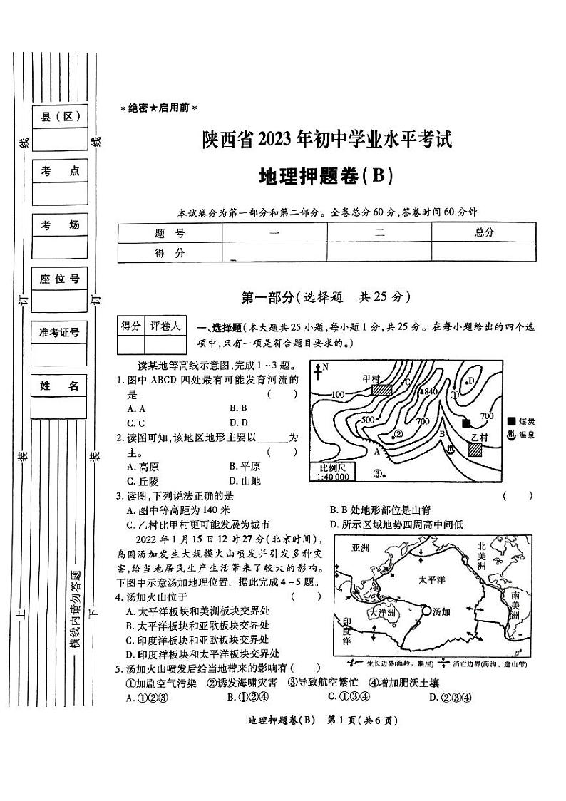 2023年陕西省安康市汉阴县中考三模地理试题01