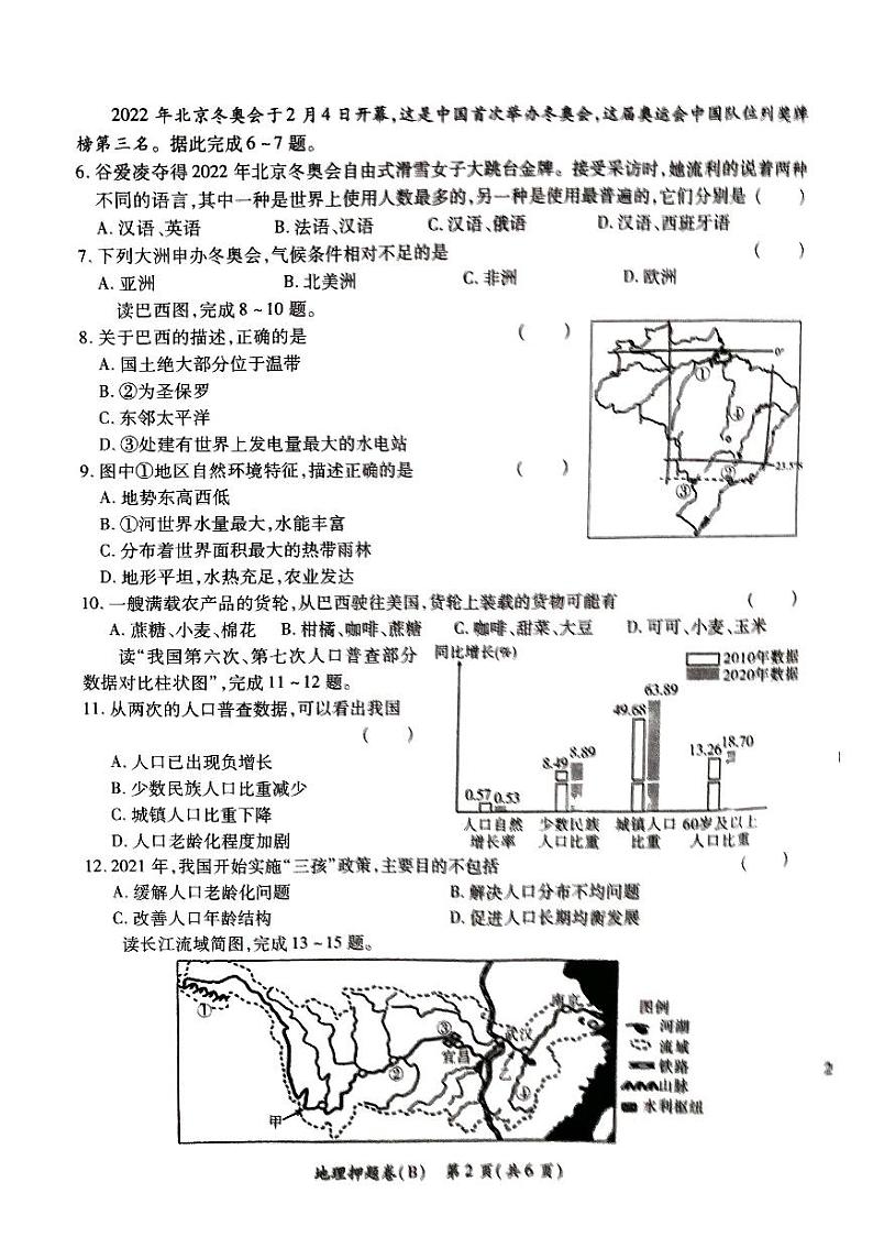 2023年陕西省安康市汉阴县中考三模地理试题02