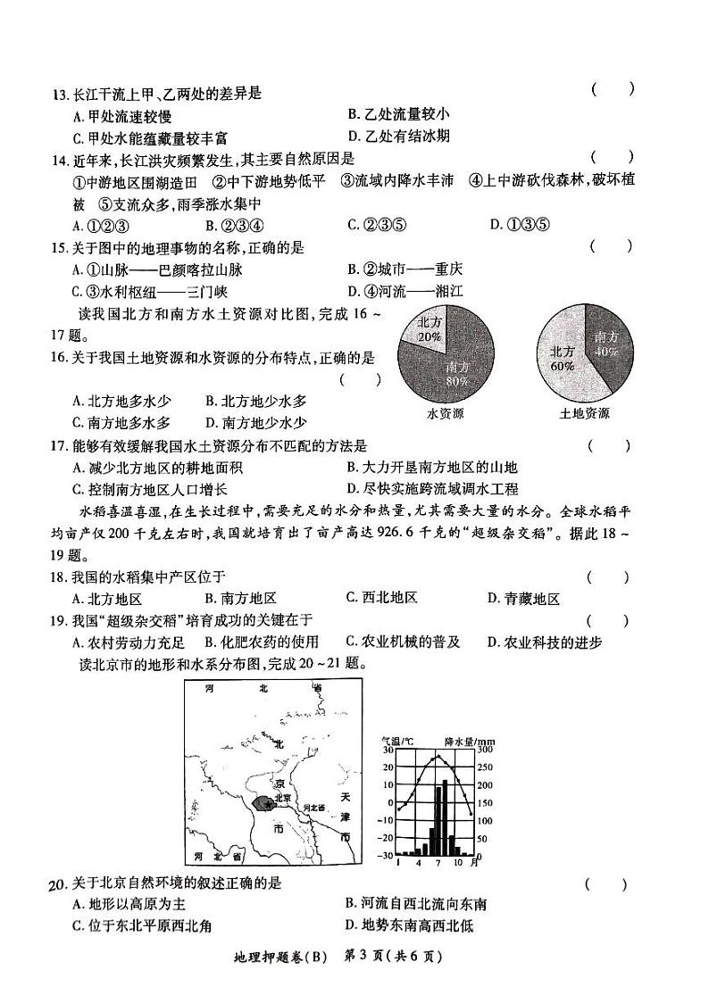 2023年陕西省安康市汉阴县中考三模地理试题03