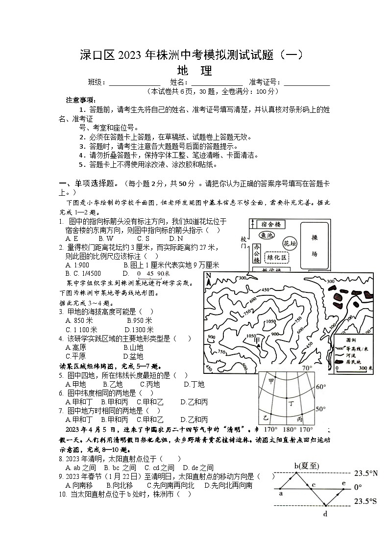 2023年湖南省株洲市渌口区中考一模地理试题01