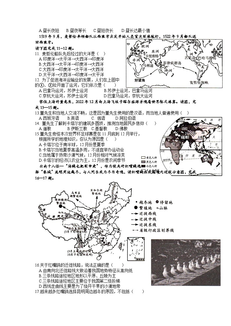 2023年湖南省株洲市渌口区中考一模地理试题02