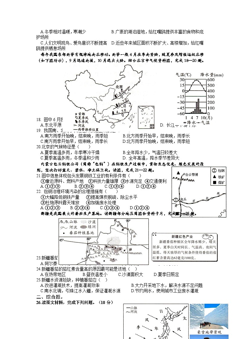 2023年湖南省株洲市渌口区中考一模地理试题03