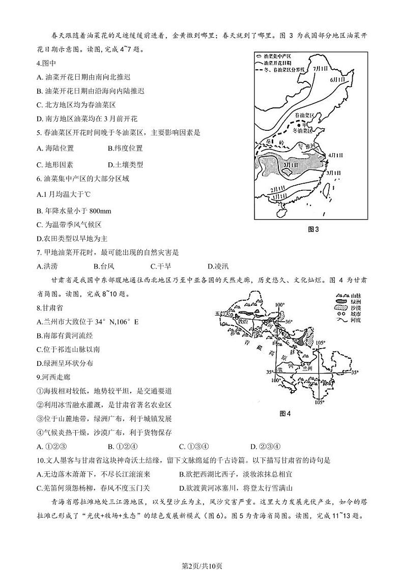 2023年北京海淀初二二模考地理试卷及答案解析02
