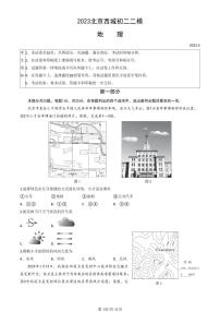 2023年北京西城初二二模考地理试卷及答案解析