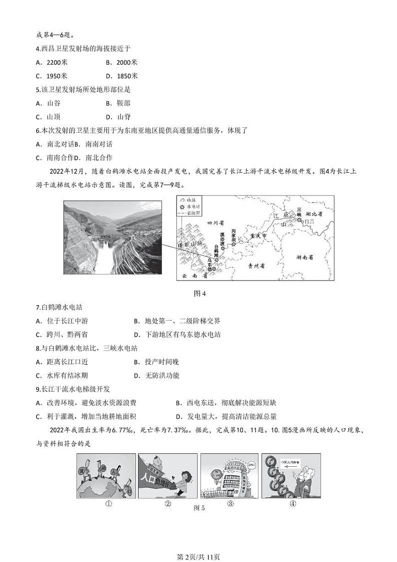 2023年北京西城初二二模考地理试卷及答案解析第2页