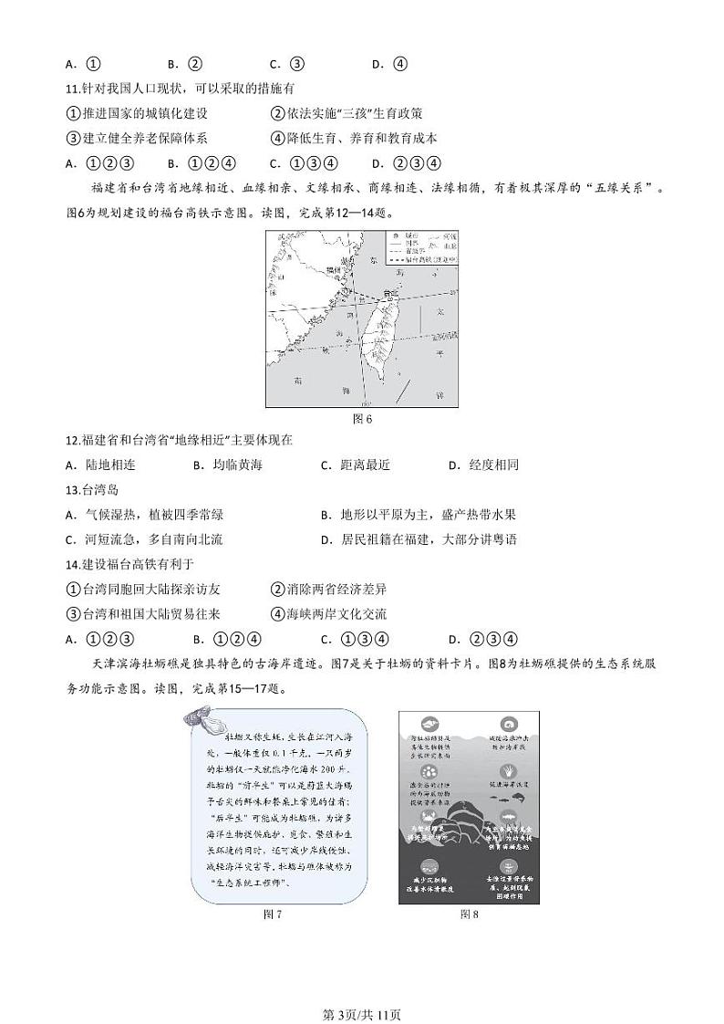 2023年北京西城初二二模考地理试卷及答案解析第3页